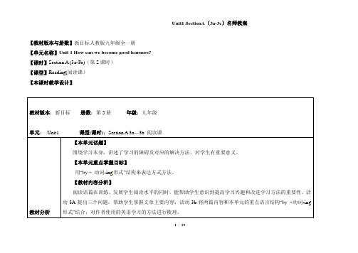 九年级英语人教版全册 Unit1_SectionA(3a-3b)名师教案