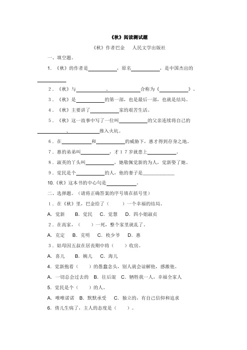 小学六年级语文课外阅读《秋》阅读测试题及答案