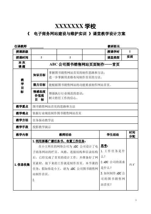 网站页面制作——首页设计教案