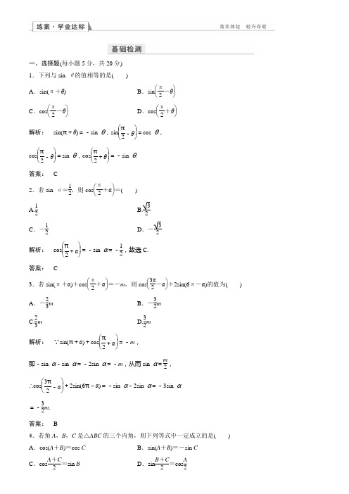 高一数学人教A版必修四练习：第一章 三角函数1.3 第二课时