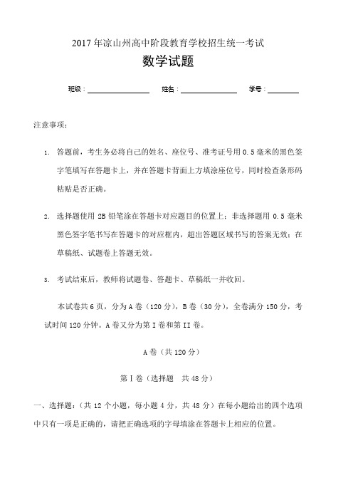 凉山中考数学试题含答案