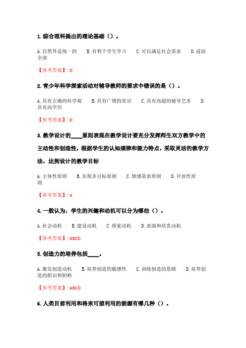 奥鹏2020年6月福师《小学科学教育》在线作业二_4.doc