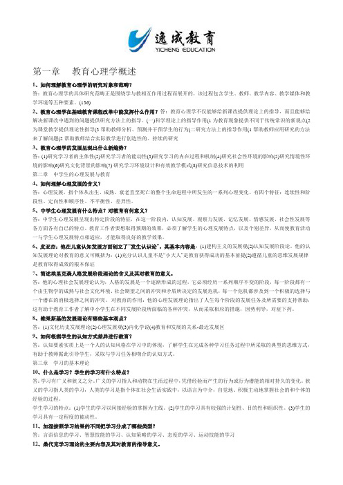 2013年江苏省教师资格证心理学各题型汇总