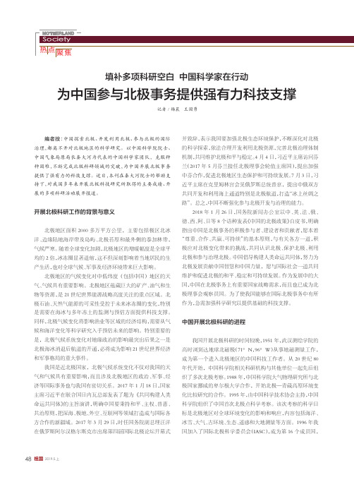 填补多项科研空白中国科学家在行动为中国参与北极事务提供强有力