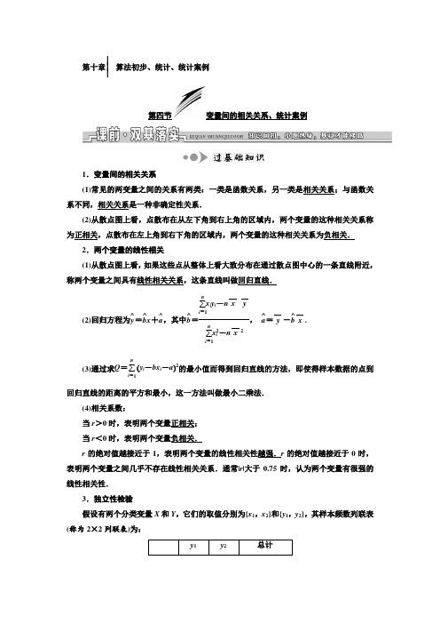 2019版高考数学文一轮复习教师用书：第十章 第四节 变