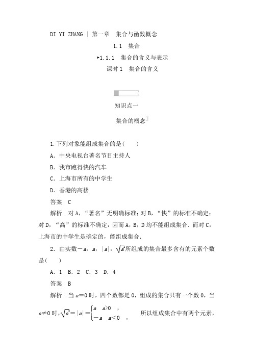 高中数学《集合的含义》课后练习题