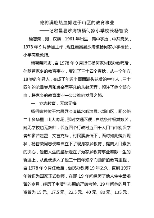 杨智荣先进事迹材料