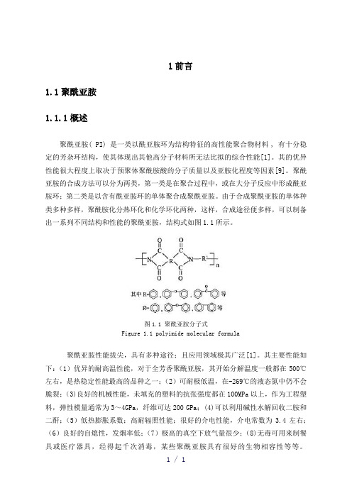 聚酰胺酸碳纤维复合薄膜