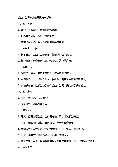 公益广告词教案公开课我的详案