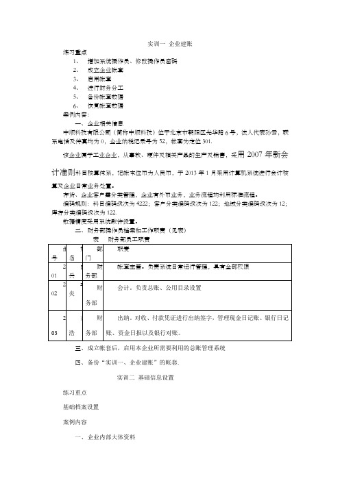 用友T3中顺科技练习帐套