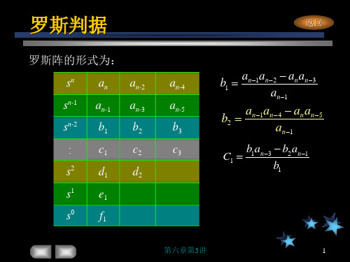 信号与系统6-3