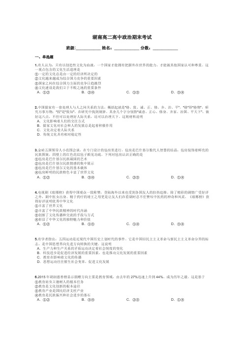 湖南高二高中政治期末考试带答案解析
