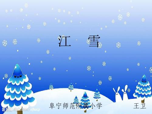 《江雪》ppt课件