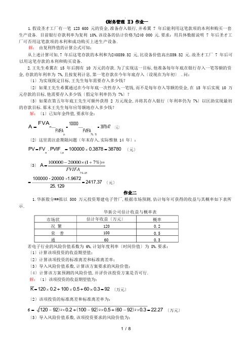 财务管理计算题试题和答案..