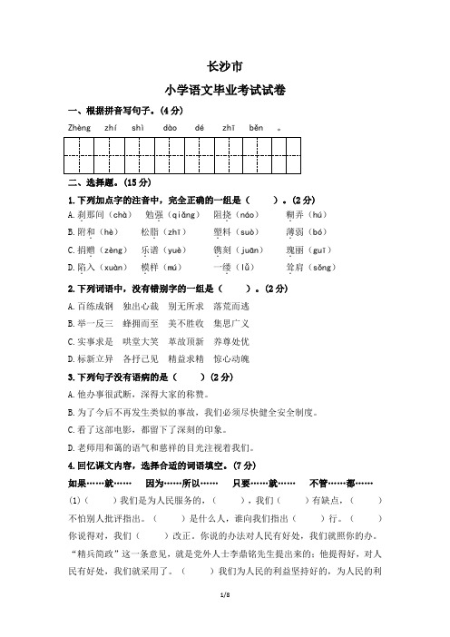 六年级下册语文试题-长沙市毕业考试试卷  人教新课标 含答案