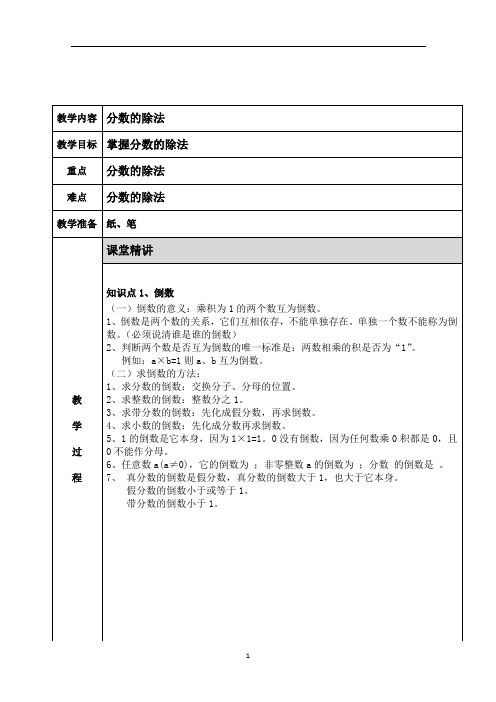 小学奥数 分数的除法 知识点+例题+练习 (分类全面)