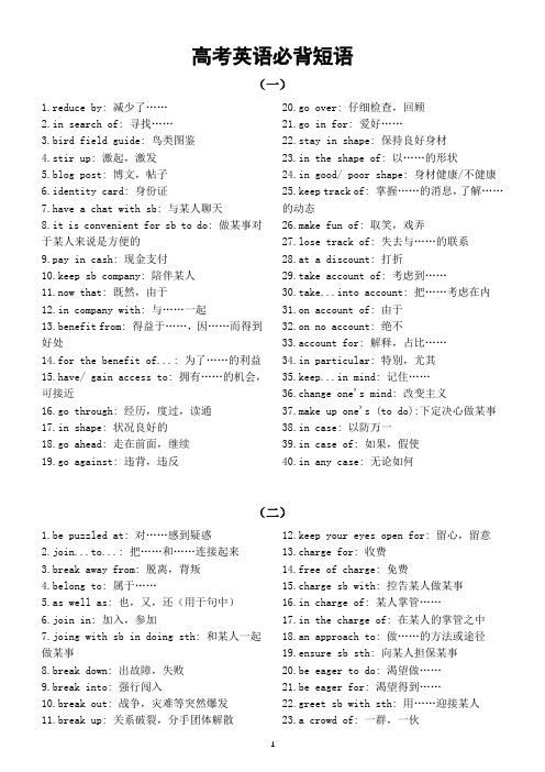 高中英语2024届高考必背短语和应用文百搭金句汇总