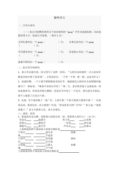 小学趣味语文