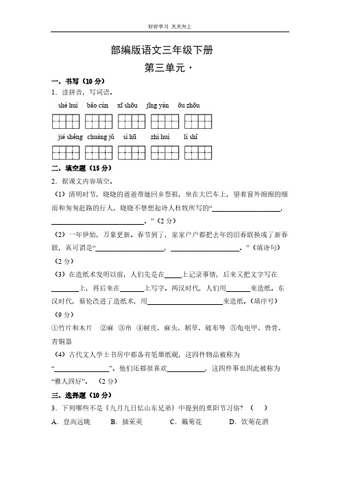 部编版语文三年级下册第三单元测试试卷(含答案)(1)