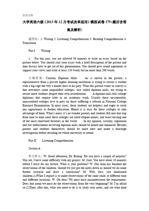 大学英语六级(2013年12月考试改革适用)模拟试卷179(题后含答案及解析)