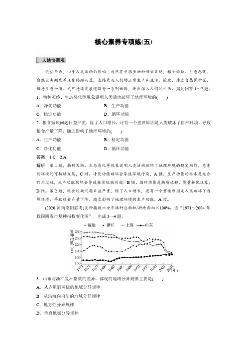 21-22版：核心素养专项练(五) （步步高）