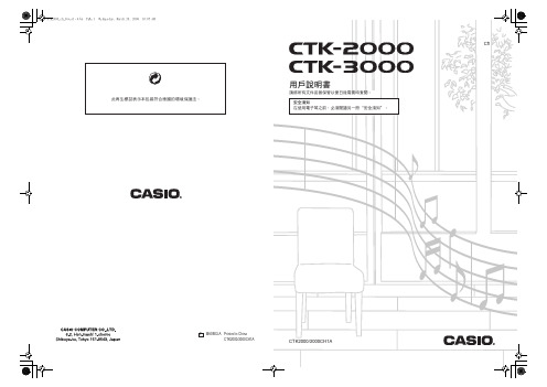 CASIO CTK-2000 CTK-3000 说明书