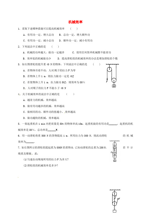 八年级物理下册11.4 机械效率课时训练教科版