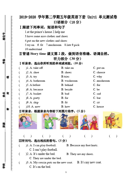 苏教版小学五年级英语下册Unit1测试卷(2019～2020学年度第二学期)