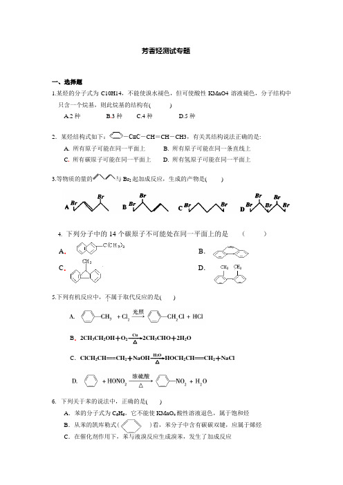 芳香烃测试题