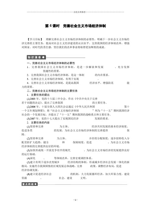 浙江地区高中政治5.4 完善社会主义市场经济体制 课时作业(新人教选修二)