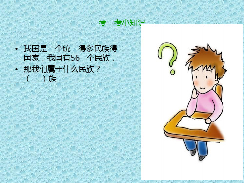 最新人音版小学音乐二年级下册《4草原就是我的家》PPT课件 (2)