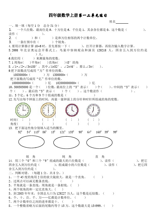 四年级数学上册第一二三单元测试卷