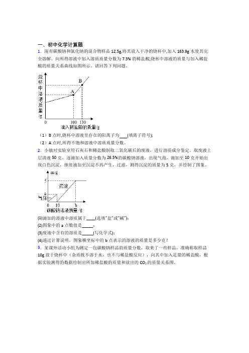 人教版化学上册模拟试卷汇编：计算题流程题实验题模拟复习知识点大全(18)