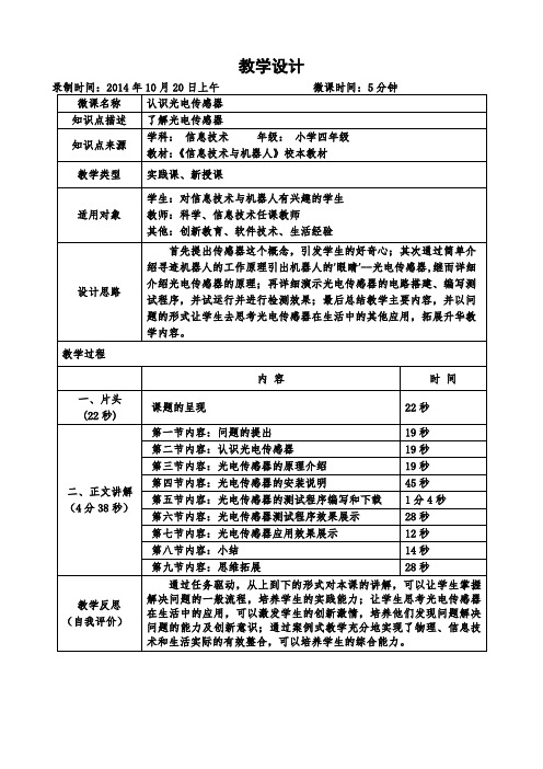 认识光电传感器教学设计