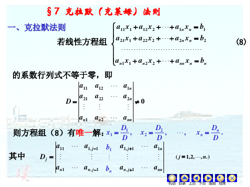 克拉默法则及习题课