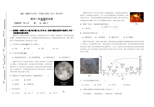 福建省福州市福九联盟2024-2025学年高一上学期11月期中地理试题