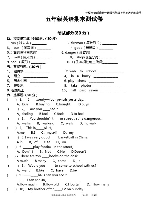 (完整word版)新外研版五年级上册英语期末试卷