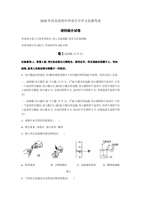 2019年河北省中考理综试题(Word版,含答案)