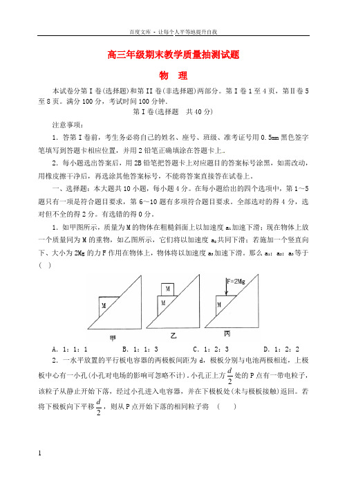 山东省临沂市2017届高三物理上学期期末考试试题