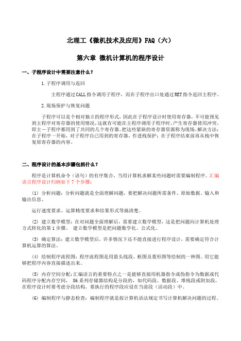 北理工《微机技术及应用》课程学习资料(六)96