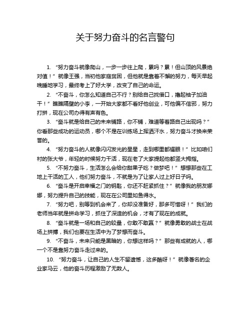 关于努力奋斗的名言警句