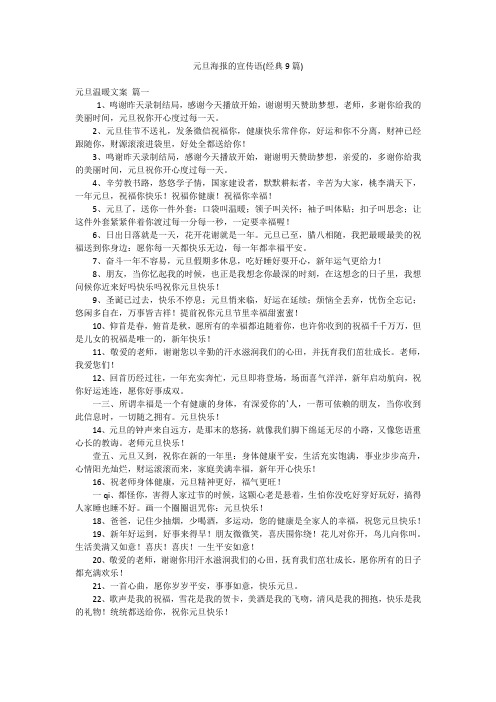 元旦海报的宣传语(经典9篇)