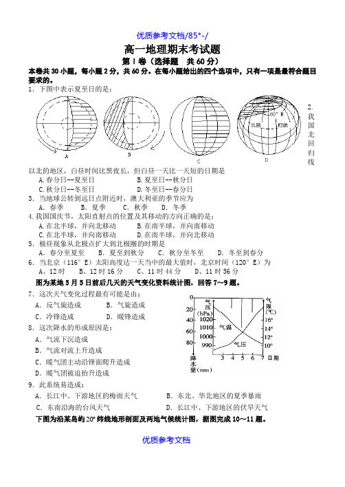 [实用参考]高中地理必修1测试题含答案.doc