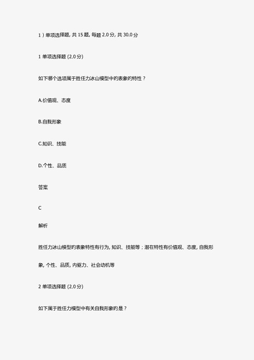 安徽省继续教育专业技术人员内生动力与职业水平考试真题答案