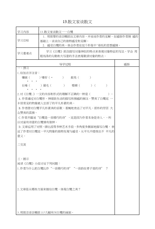 【附答案】江苏省宜兴市红塔中学九年级语文上册13散文家谈散文导学案苏教版.docx