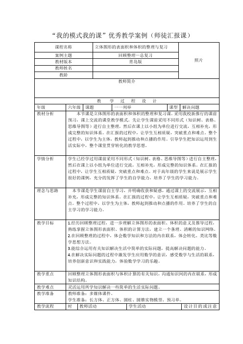 立体图形的表面积和体积的整理与复习教案设计