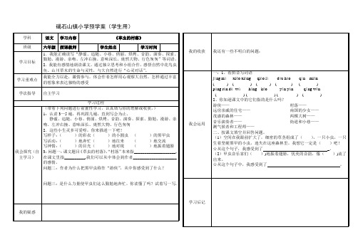 六年级预学案