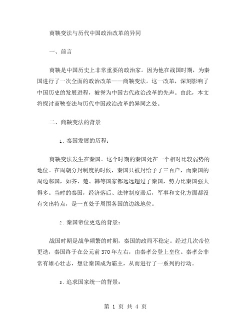 商鞅变法与历代中国政治改革的异同——教案