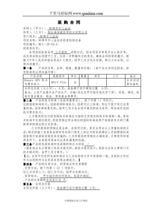 全自动试管加盖机合同备案招投标书范本