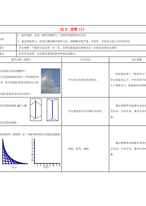 2014年春季新版苏科版七年级数学下学期12.2、证明教案4